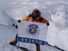 에베레스트 정상에 모교에 깃발을 세웠답니다