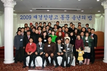 재경 동문회 송년회